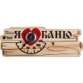 Термометр для бани и сауны Банные штучки 18042 Я люблю баню - миниатюра фото 1
