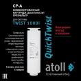 Картридж atoll TWIST 1000 CP-A (префильтр) - миниатюра фото 1