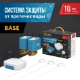Система защиты от протечки воды Stahlmann Base 3/4 (2287302) - миниатюра фото 2