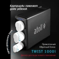 Прямоточная система обратного осмоса atoll TWIST 1000i - миниатюра фото 6