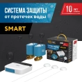 Система защиты от протечки воды Stahlmann Smart 1/2 (2287303) - миниатюра фото 2