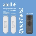 Мембрана обратноосмотическая atoll TWIST RO-800 - миниатюра фото 6