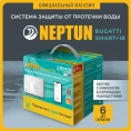 Система защиты от протечки воды Neptun Bugatti Smart+18 3/4