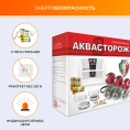 Набор Аквасторож Эксперт+ 1/2 RUB, Оригинал, Э+21522Р, Радио - миниатюра фото 4