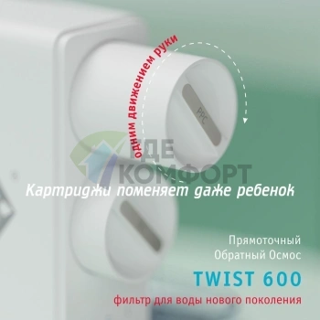 Мембрана обратноосмотическая atoll TWIST RO-600 - фото 2