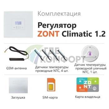 Автоматический регулятор ZONT Climatic 1.2 - фото 2