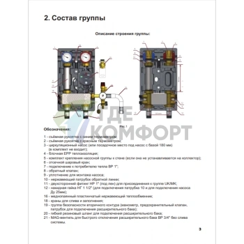 Насосная группа Zeissler NG-UT-0130 прямая с теплообменником 30 пластин без насоса (ЗЕИССЛЕР) - фото 2