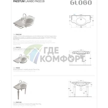 Подвесная раковина GLOBO Paestum 110x60 см белая с полотенцедержателем - фото 2