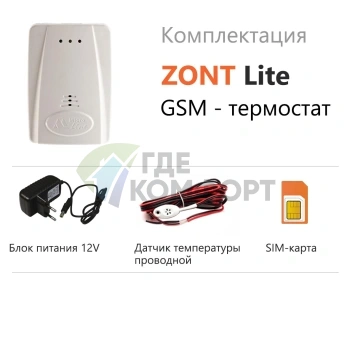 GSM термостат ZONT LITE - фото 2