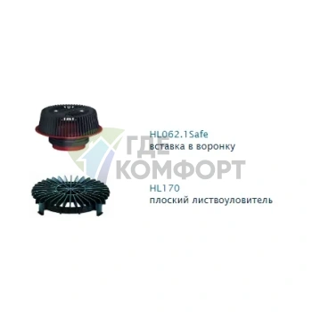 Воронка HL62PSafe для аварийного водостока с вертикальным выпуском - фото 2