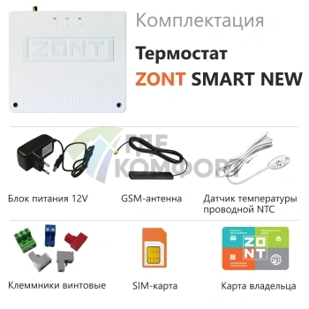 Отопительный контроллер ZONT SMART NEW - фото 3