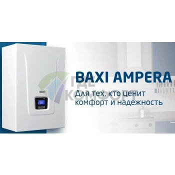 Электрический котел Baxi Ampera Plus 12, 12 кВт, E8403112, настенный, одноконтурный - фото 4