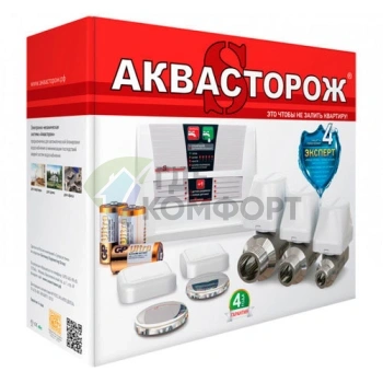 Система защиты от протечек воды набор 202 Аквасторож Эксперт 2x3/4