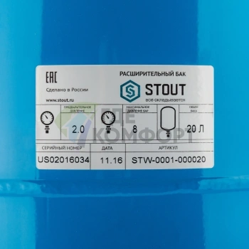 Гидроаккумулятор Stout STW-0001-000020 вертикальный 20 л - фото 2