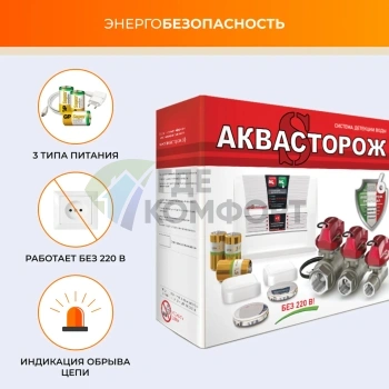 Набор Аквасторож Классика + 3/4 RUB, Оригинал, К+22030Р - фото 2