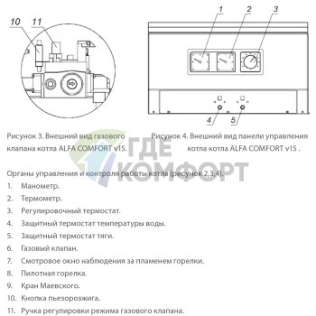 Газовый напольный одноконтурный котел ACV Alfa Comfort 50 v15 - фото 3