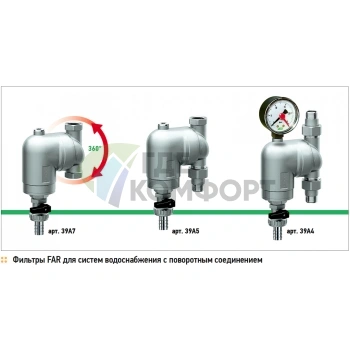 Фильтр FAR 100 мкм, под манометр, 1/2