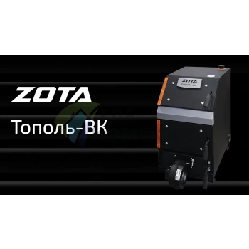 Твердотопливный одноконтурный напольный котел Zota Тополь-ВК 32 (32кВт) - фото 2
