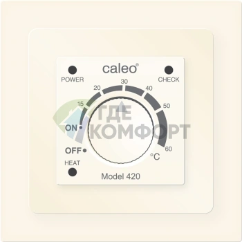 Терморегулятор Caleo 420 бежевый с адаптерами