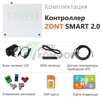 Отопительный контроллер ZONT SMART 2.0 - фото 3