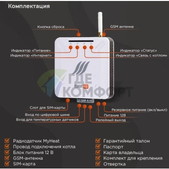 Контроллер MyHeat GO!+ - фото 3