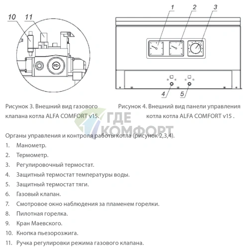 Газовый напольный одноконтурный котел ACV Alfa Comfort 30 v15 - фото 3