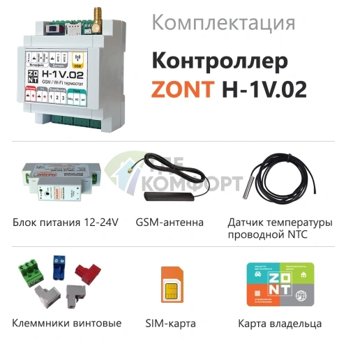 Уникальный контроллер ZONT H-1V.02 для отопления - фото 3