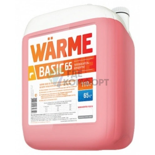 Теплоноситель Warme Basic 65, 10 кг - фото 1