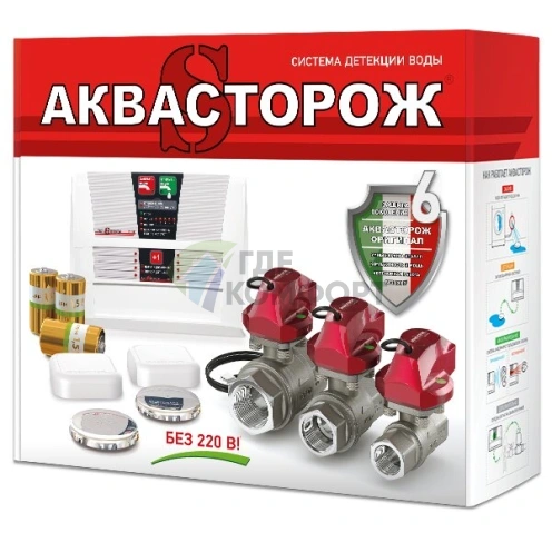 Система защиты от протечек воды набор Аквасторож Классика 2х1/2