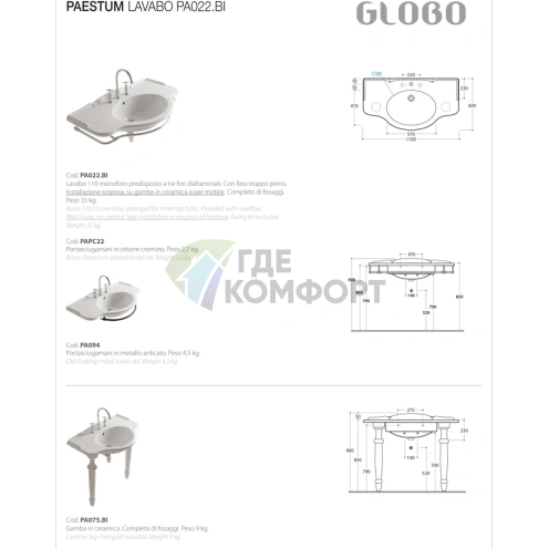 Подвесная раковина GLOBO Paestum 110x60 см белая с полотенцедержателем - фото 2
