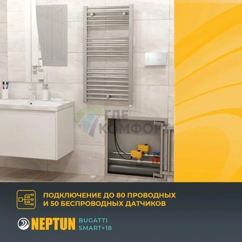 Система защиты от протечки воды Neptun Bugatti Smart+18 3/4
