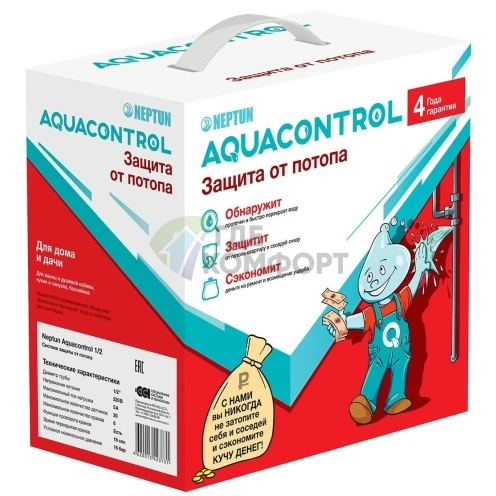 Система защиты от протечек Neptun Aquacontrol 1/2