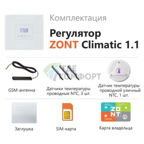 Zont Climatic 1.1 регулятор автоматический для отопления и ГВС (ML00004511) - фото 4