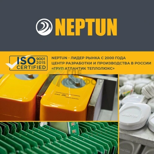 Система защиты от протечки воды Neptun Bugatti Smart+ 18 1/2
