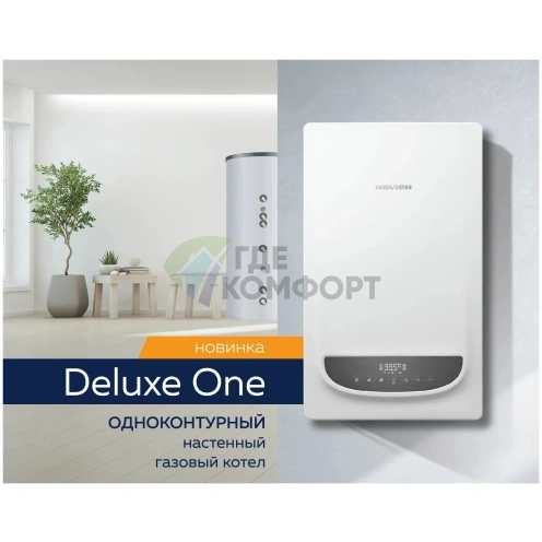 Настенный газовый котел Navien DELUXE ONE-30K одноконтурный НС-1286994 - фото 3