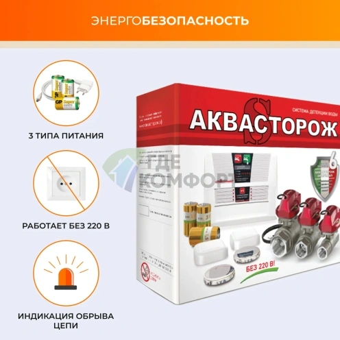 Набор Аквасторож Эксперт+ 1/2 RUB, Оригинал, Э+21522Р, Радио - фото 4