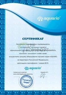 Сертификат официального дилера "Акварио"