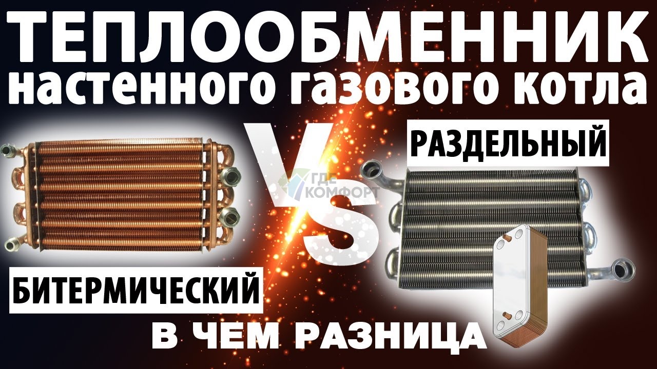 Теплообменник: какой тип проще и дешевле заменить
